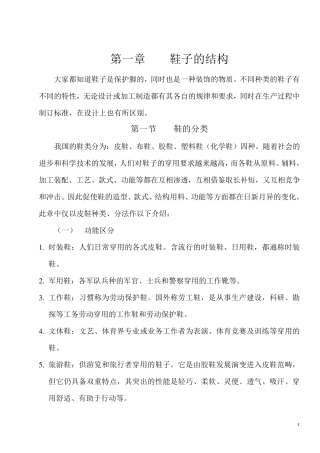 制鞋材料的认知