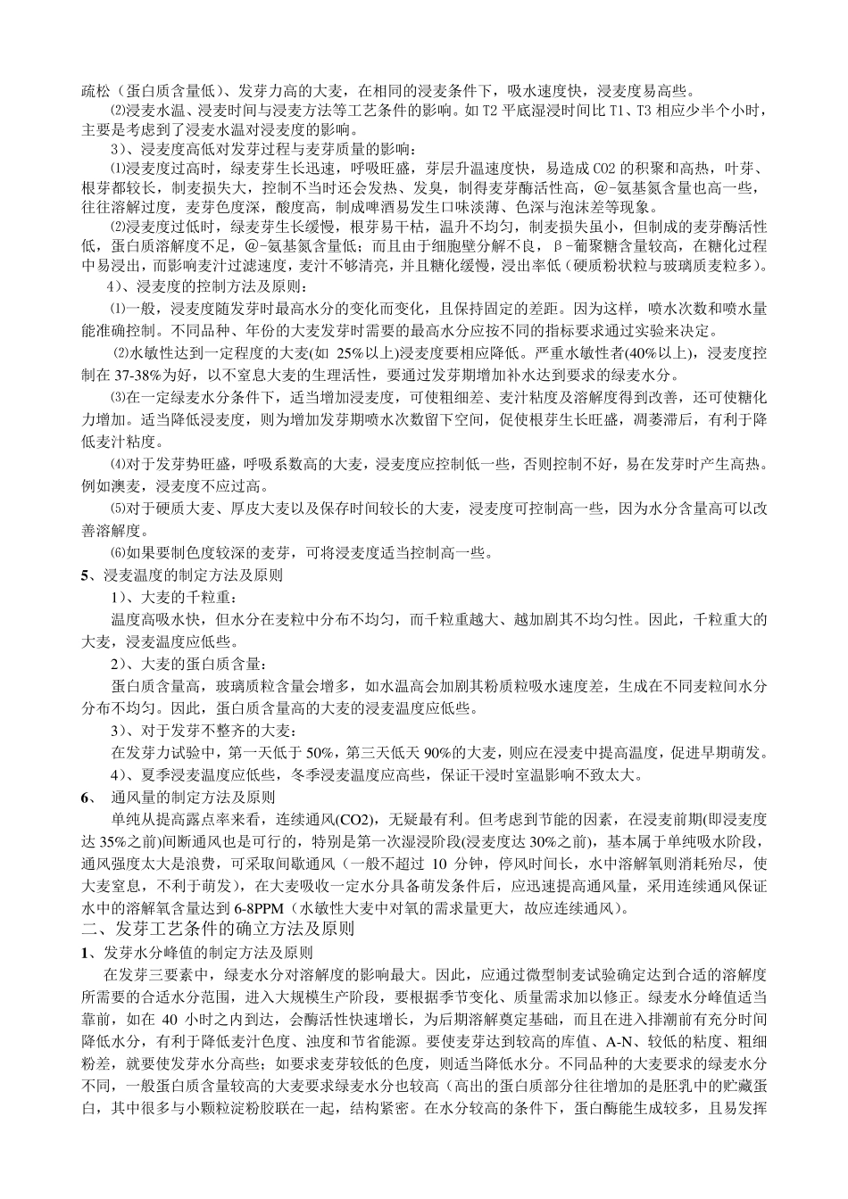 制麦工艺确定方法及原则_第2页