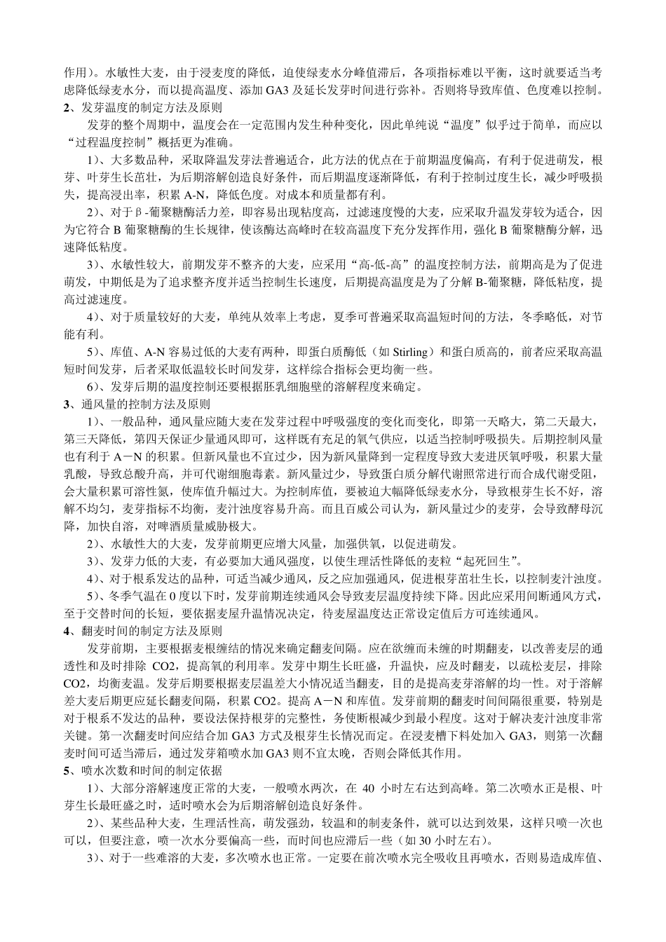 制麦工艺确定方法及原则_第3页