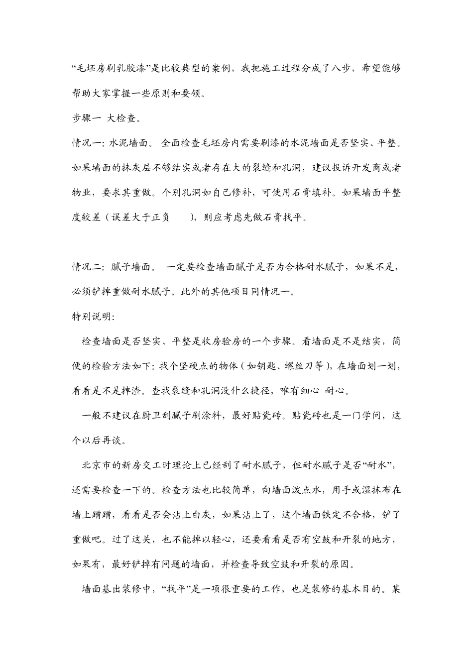 刷乳胶漆的步骤_第1页