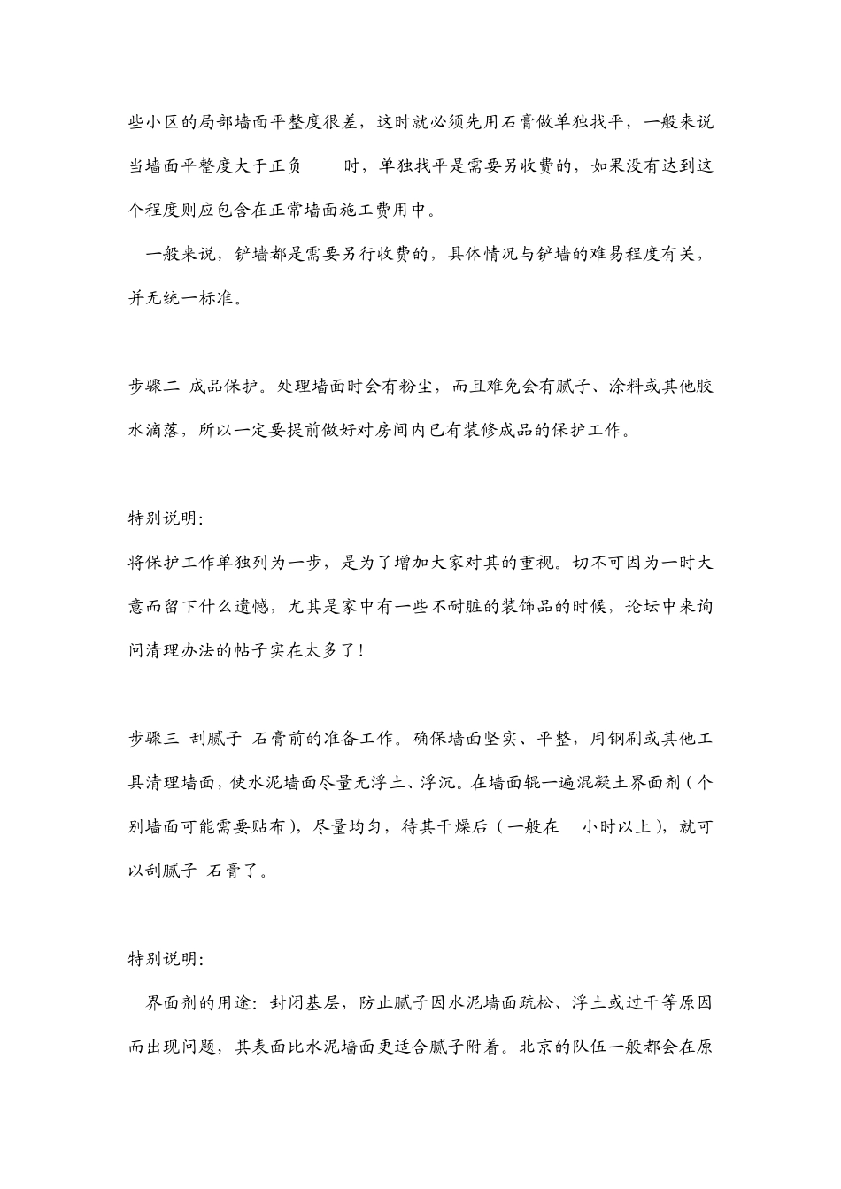 刷乳胶漆的步骤_第2页