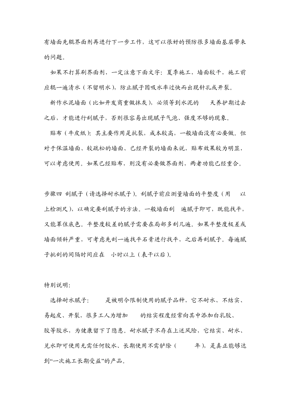 刷乳胶漆的步骤_第3页