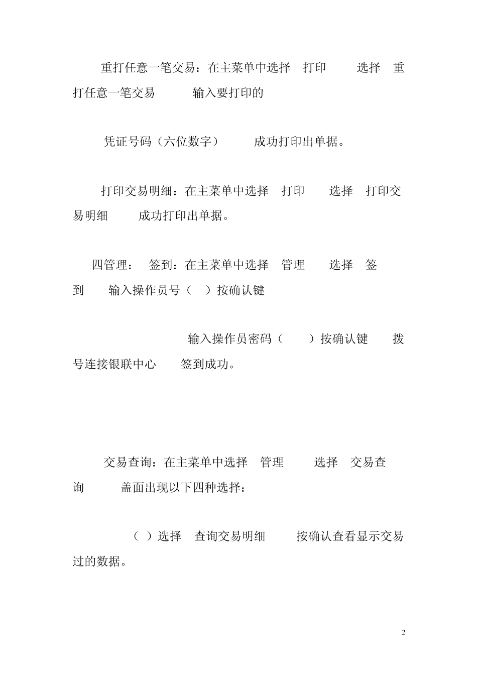 刷卡机的使用方法_第2页