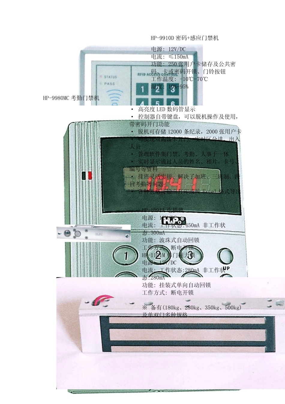 刷卡器、电插锁、磁力锁资料_第1页