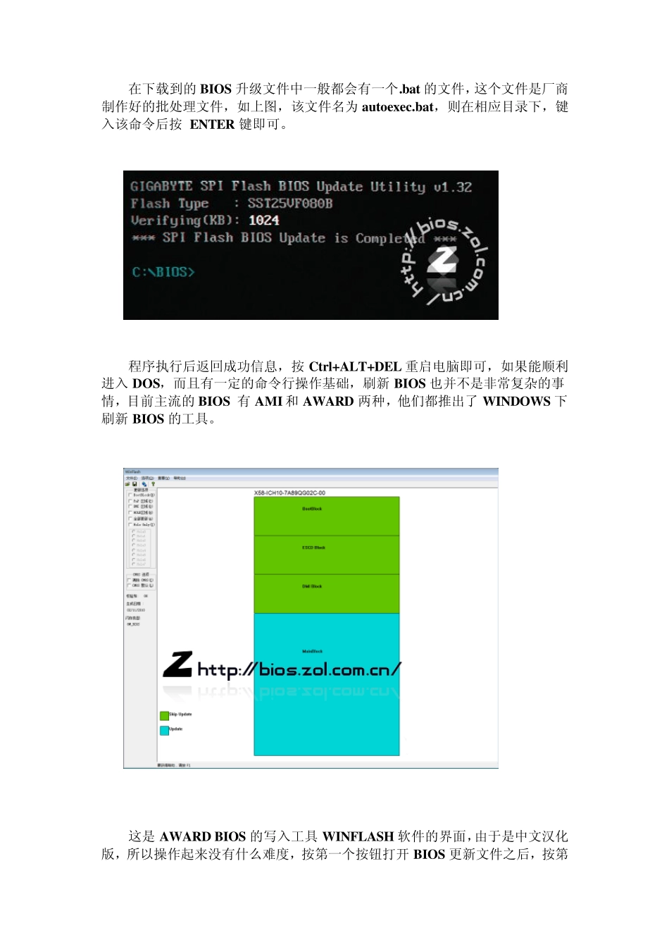 刷新BIOS方法_第2页