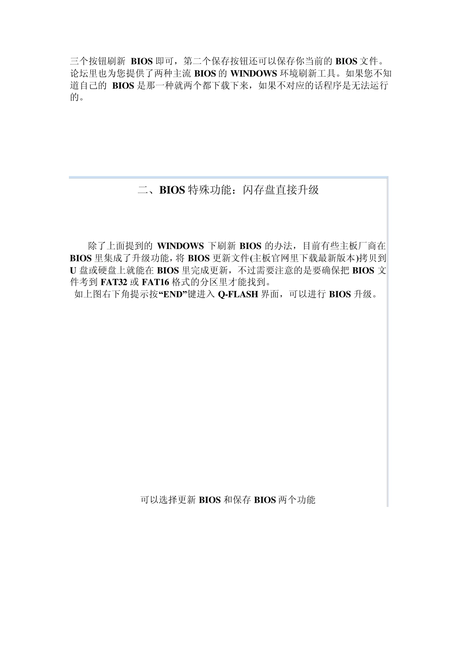 刷新BIOS方法_第3页