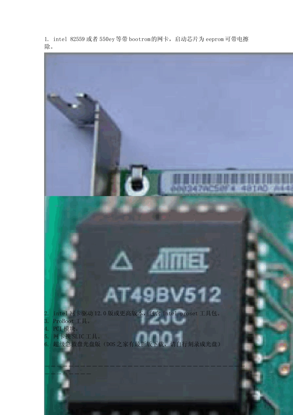 刷新网卡激活win7用带有BootRom功能的网卡为系统添加SLIC2_第2页