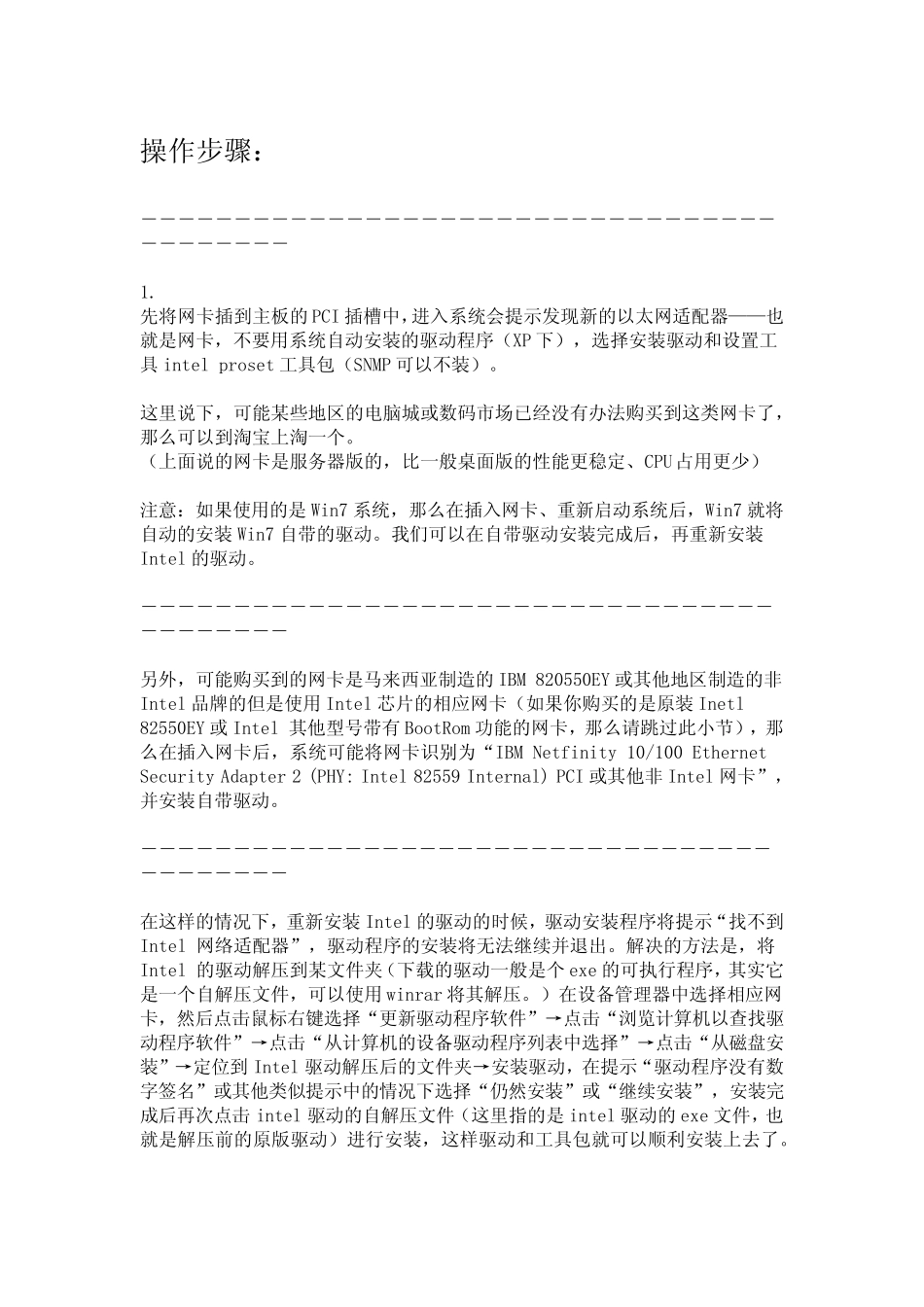 刷新网卡激活win7用带有BootRom功能的网卡为系统添加SLIC2_第3页