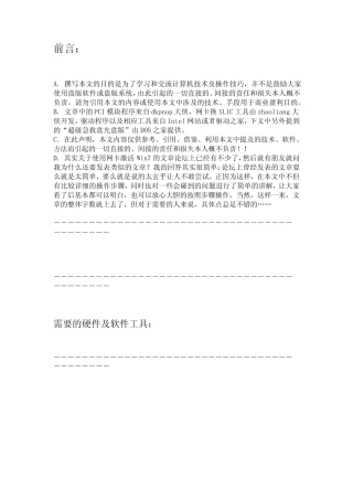 刷新网卡激活win7用带有BootRom功能的网卡为系统添加SLIC2