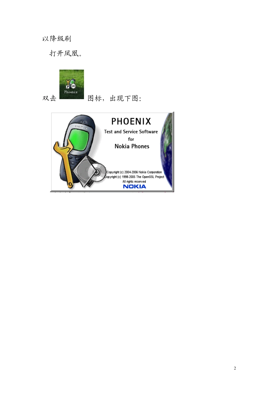 刷机教程,手把手教你,砖头也能刷活_第2页