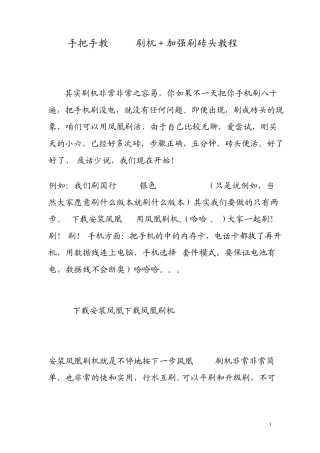 刷机教程,手把手教你,砖头也能刷活