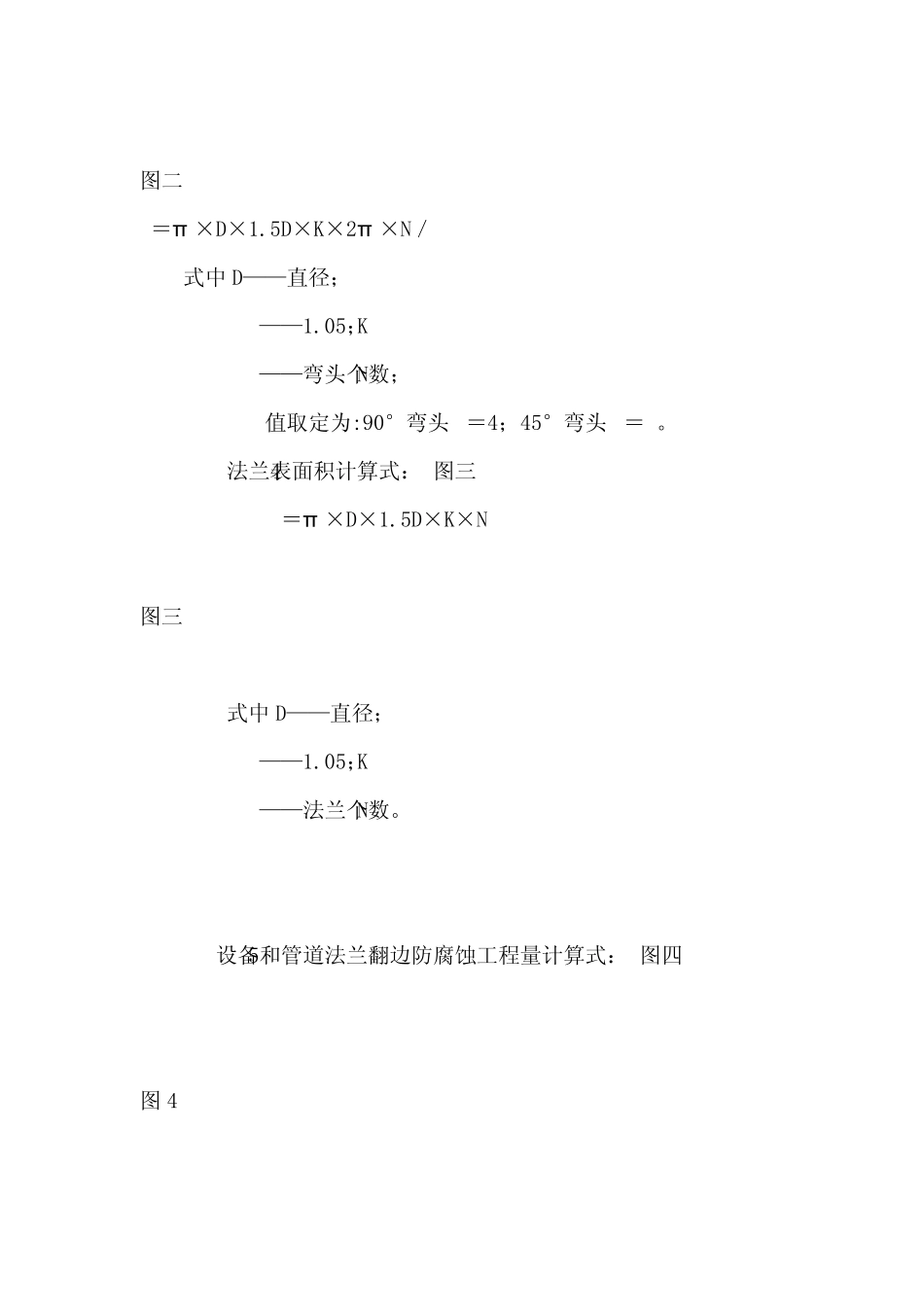 刷油、防腐蚀、绝热工程工程量计算公式_第2页