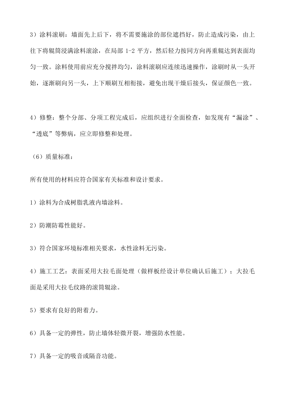 刷漆专项施工方案_第2页