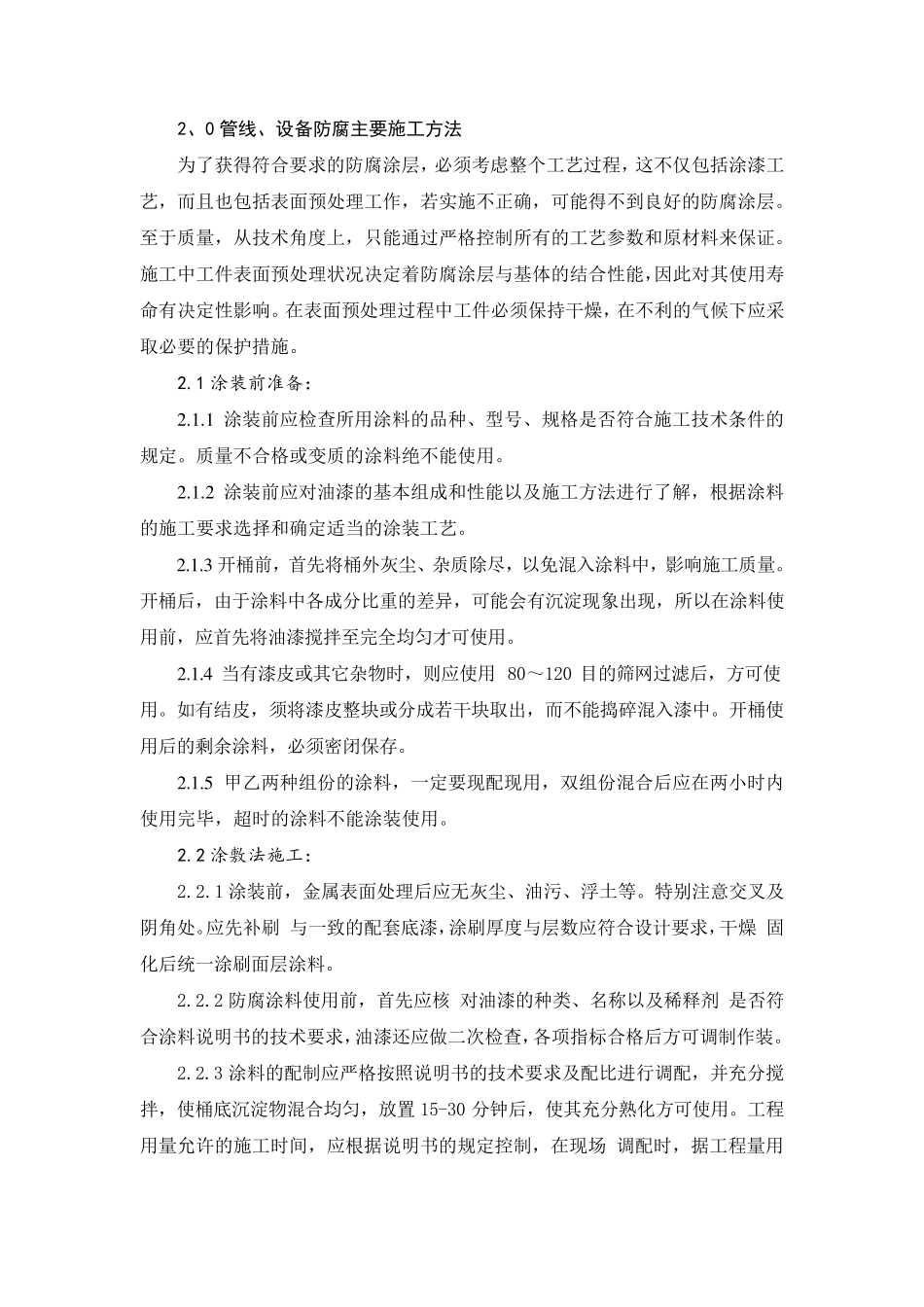 刷漆喷漆施工工艺_第1页