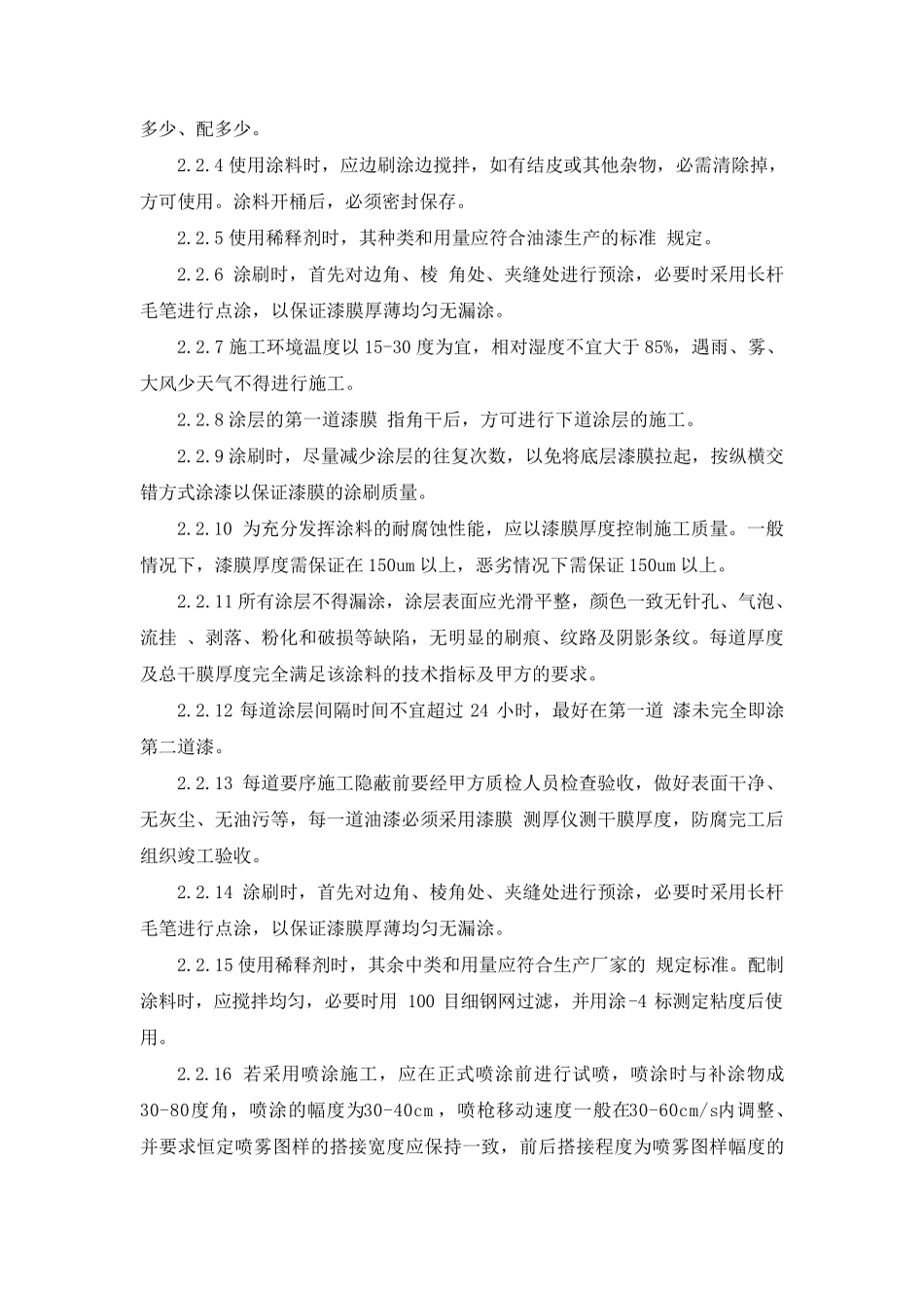 刷漆喷漆施工工艺_第2页