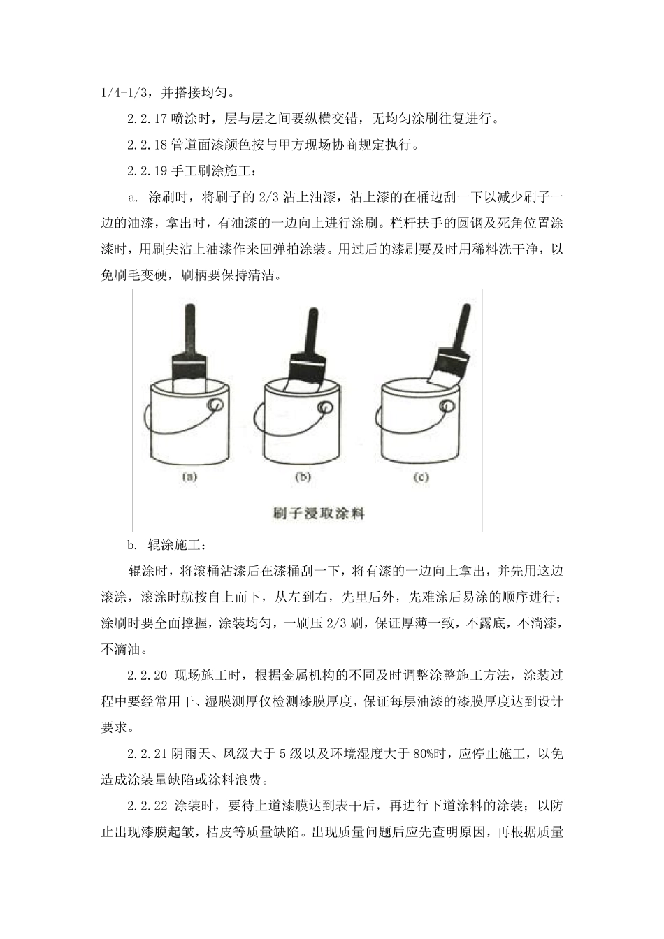 刷漆喷漆施工工艺_第3页
