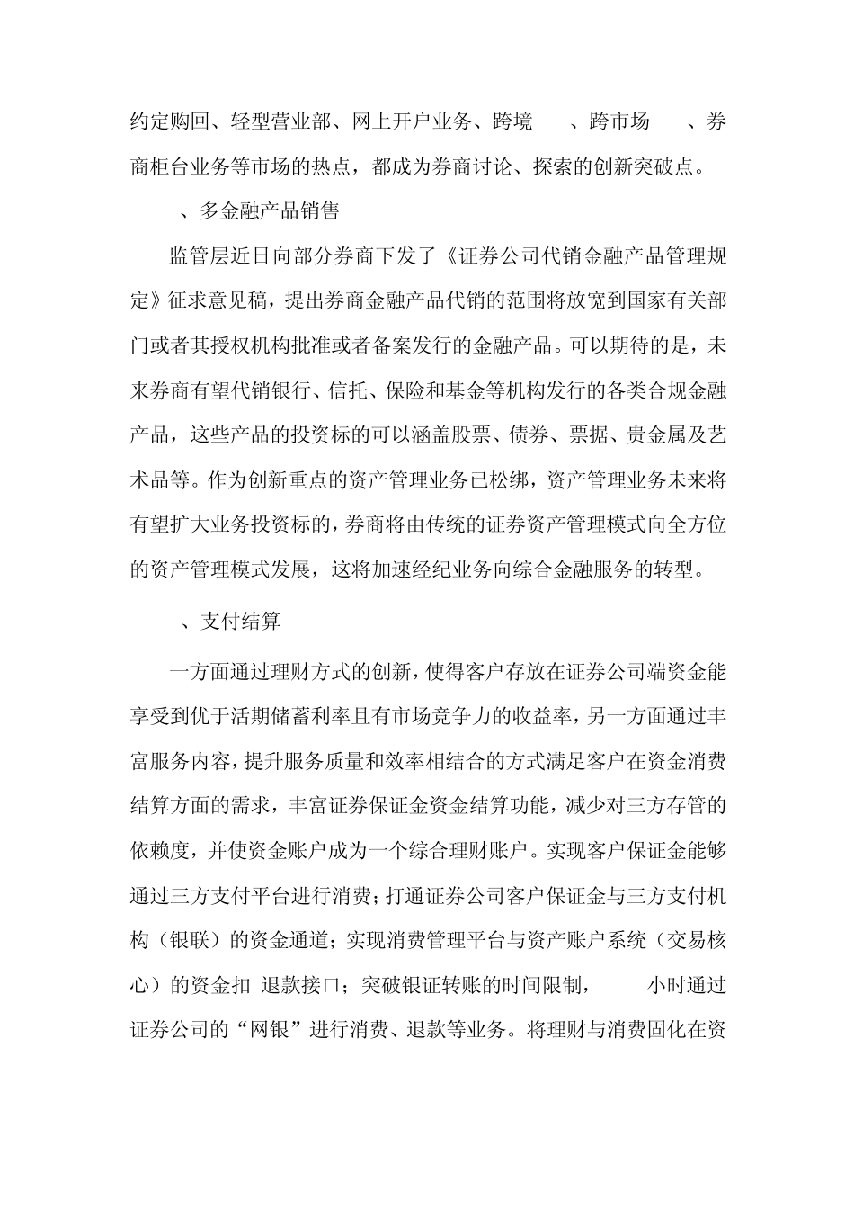 券商创新、布局、发展之创新业务交流简报_第2页