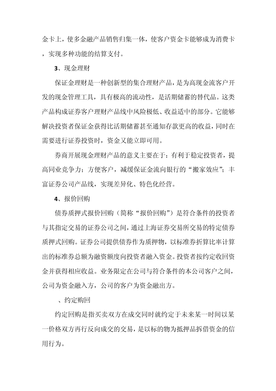 券商创新、布局、发展之创新业务交流简报_第3页