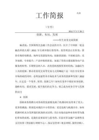 券商创新、布局、发展之创新业务交流简报