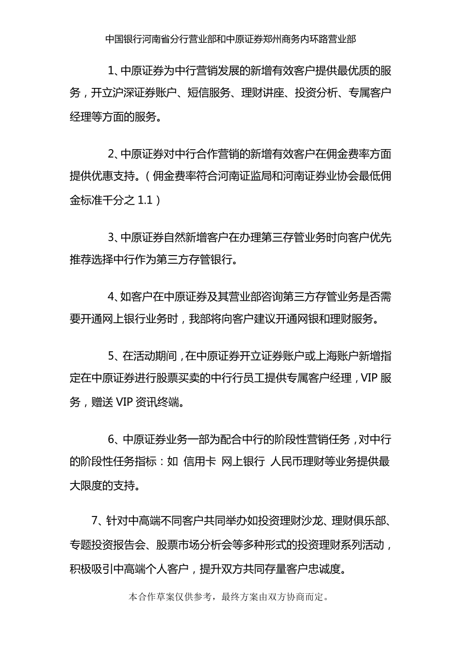 券商银行营销合作方案_第3页