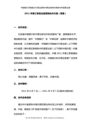 券商银行营销合作方案