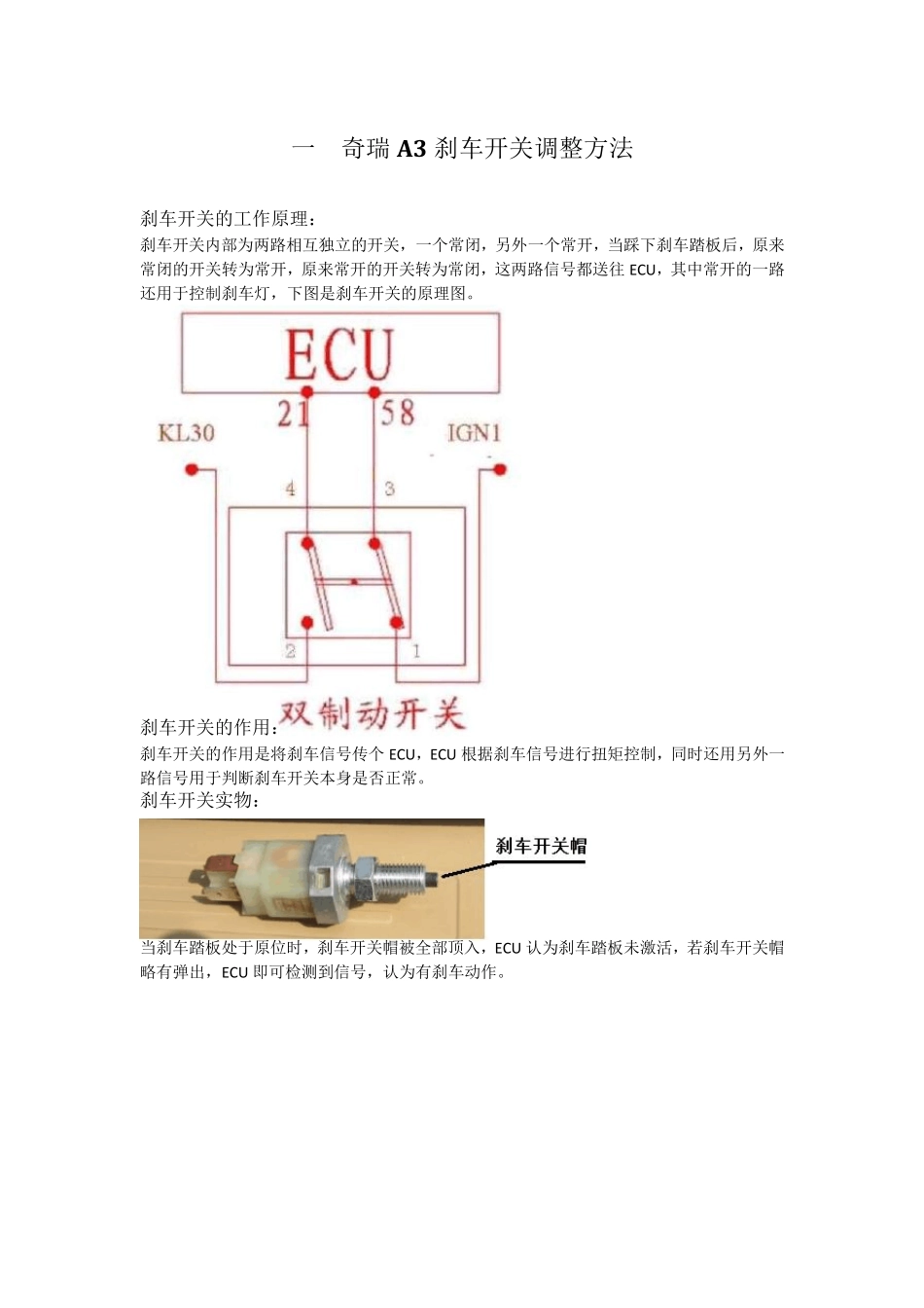 刹车开关和离合开关调整方法_第1页