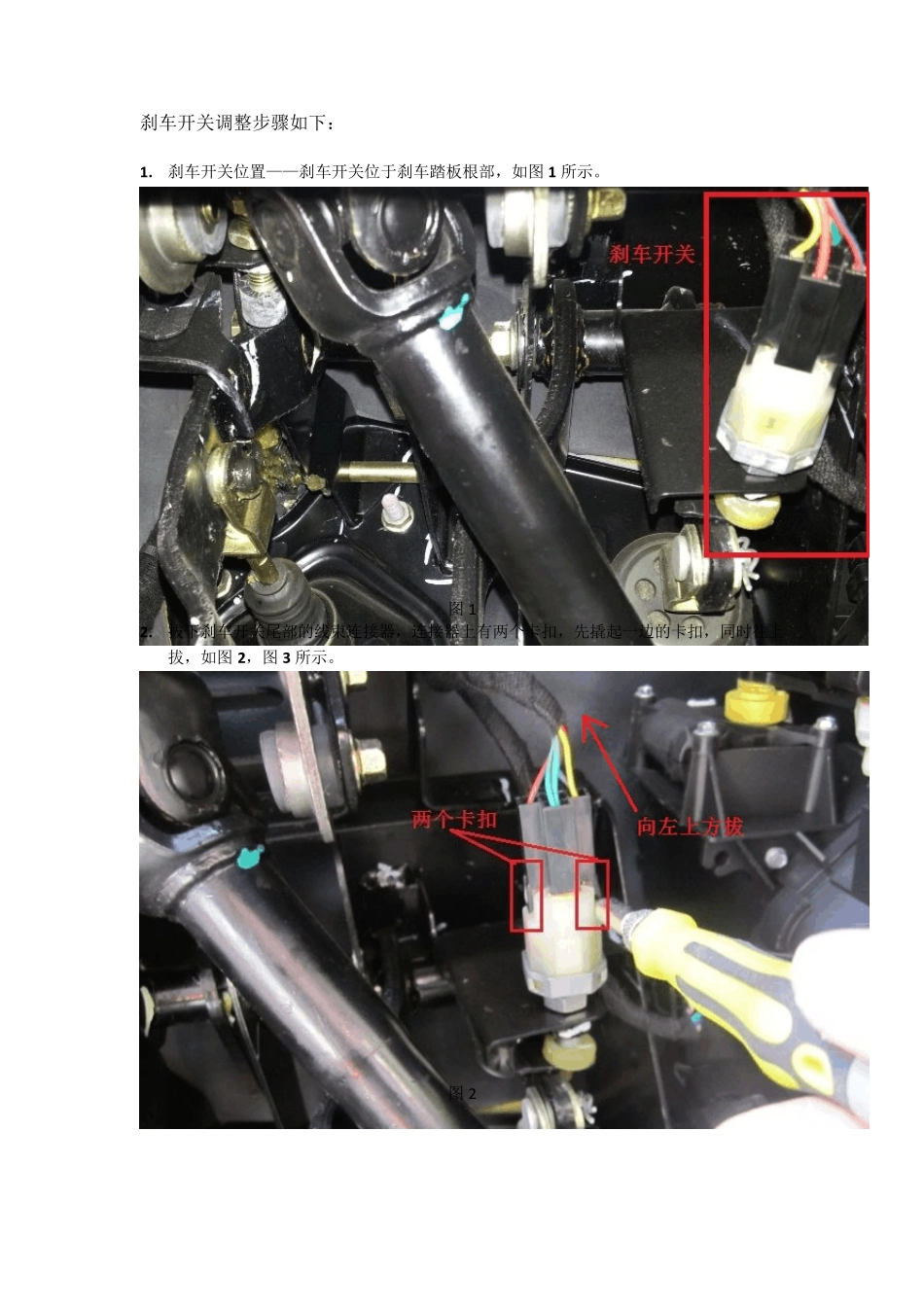刹车开关和离合开关调整方法_第2页
