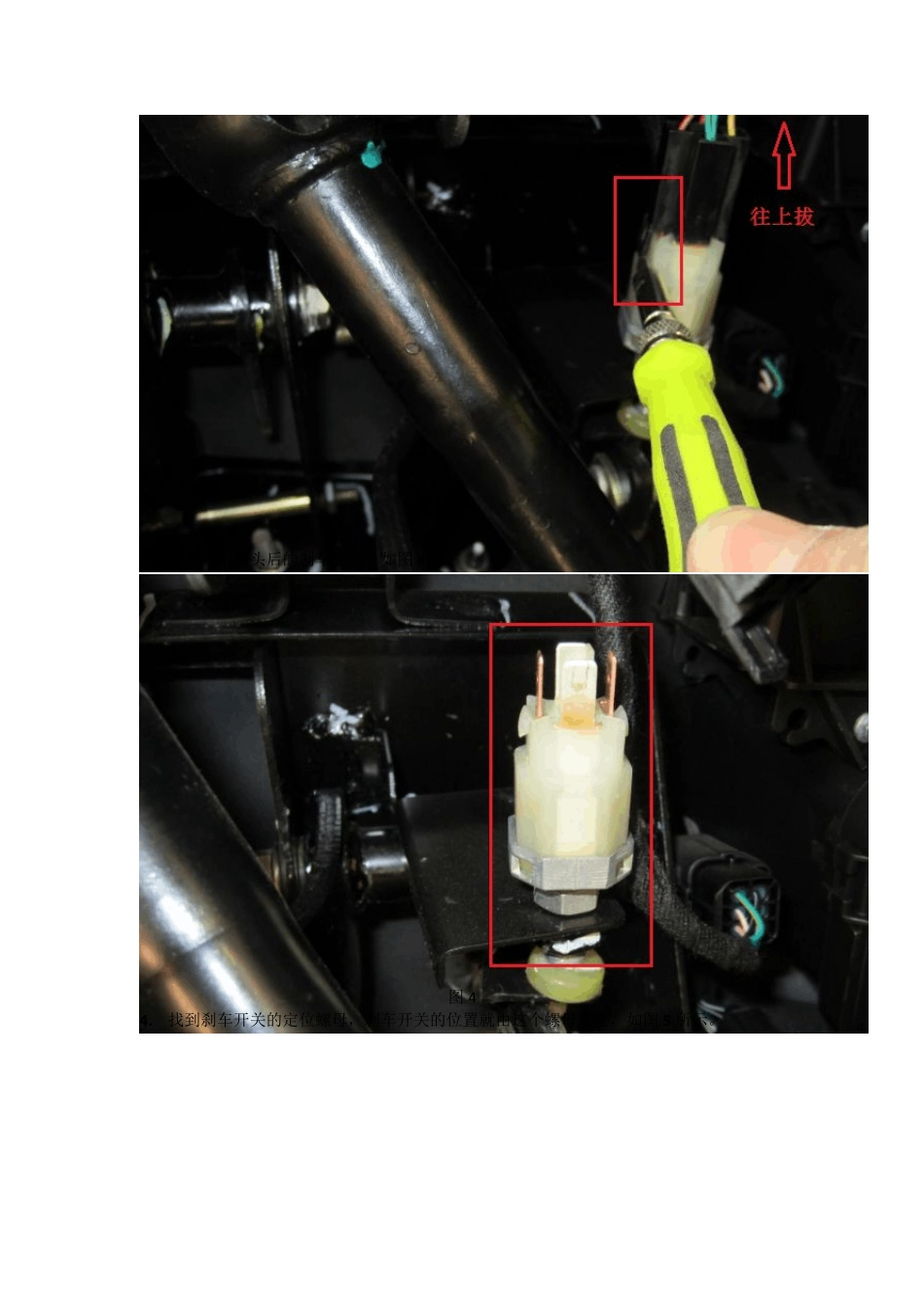 刹车开关和离合开关调整方法_第3页