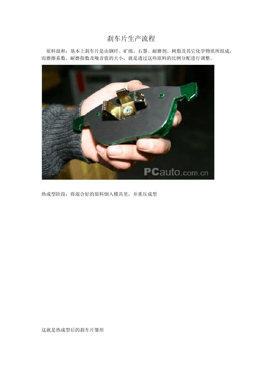 刹车片原材料和制作工艺_第2页