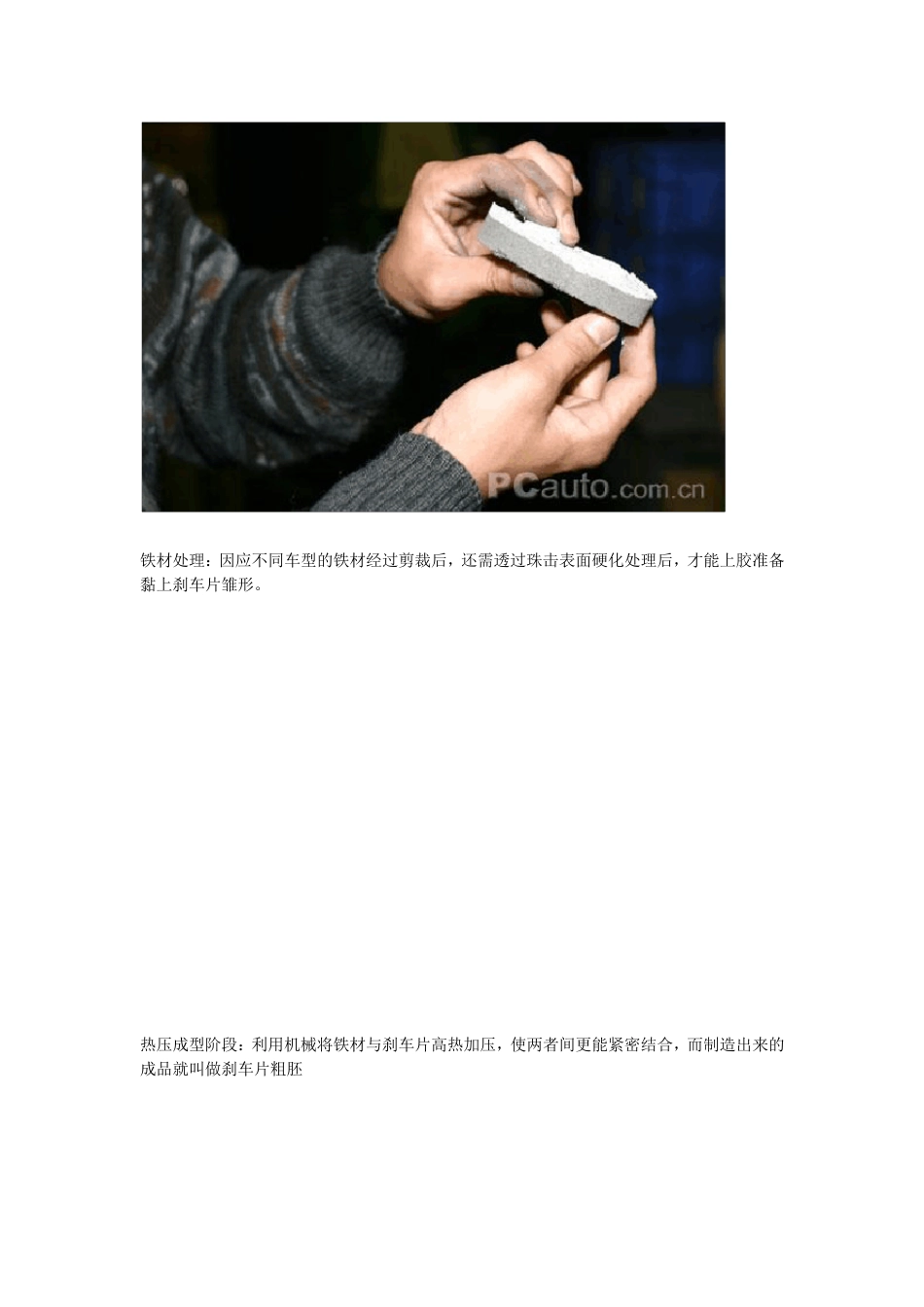 刹车片原材料和制作工艺_第3页