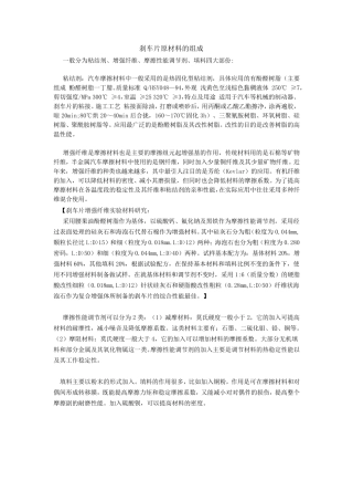 刹车片原材料和制作工艺