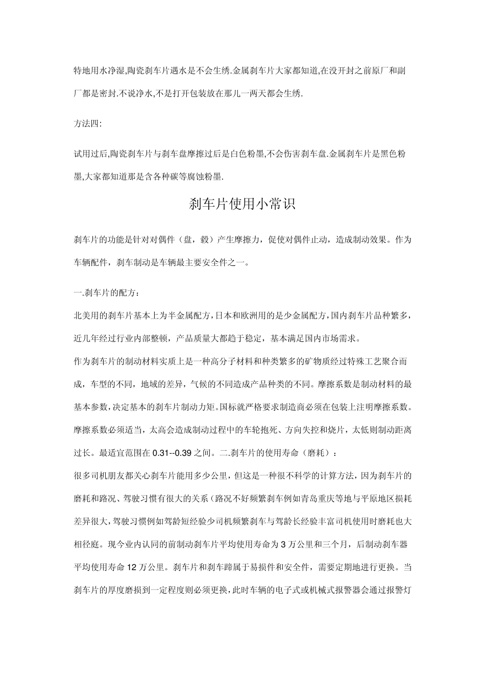 刹车片应用相关知识新建_第2页