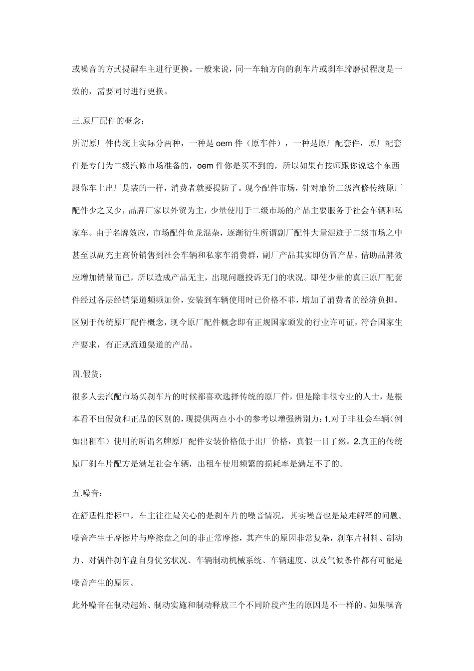 刹车片应用相关知识新建_第3页
