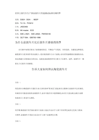 刹车片应用相关知识新建