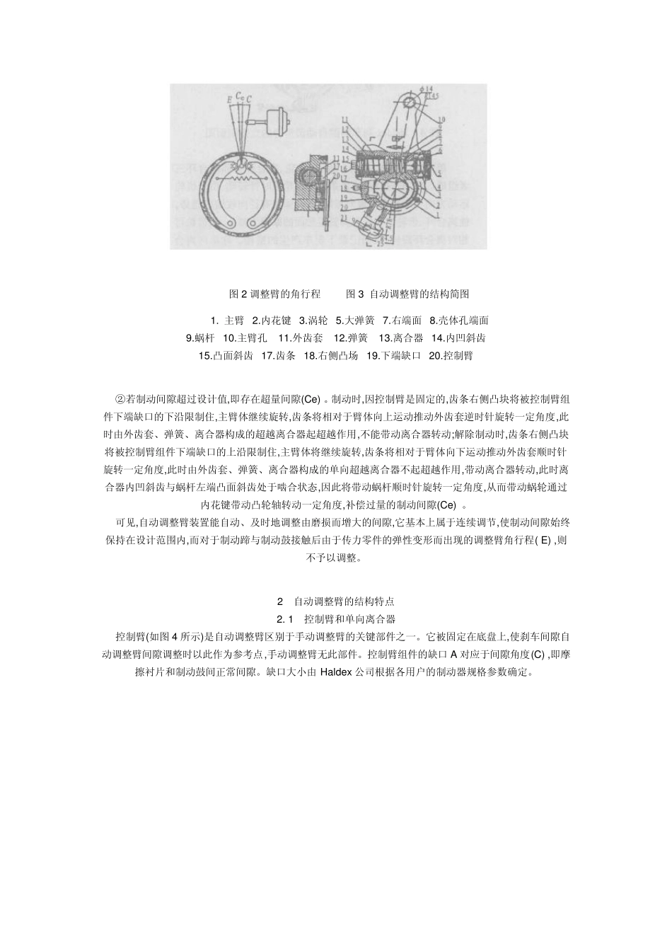 刹车自动调整臂_第2页