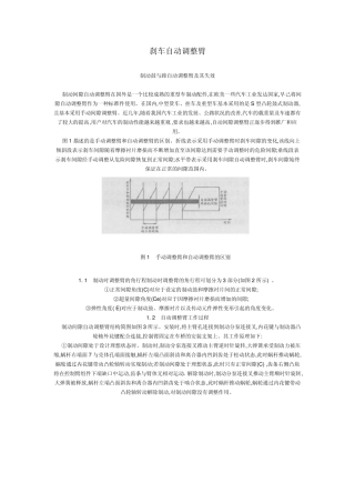 刹车自动调整臂