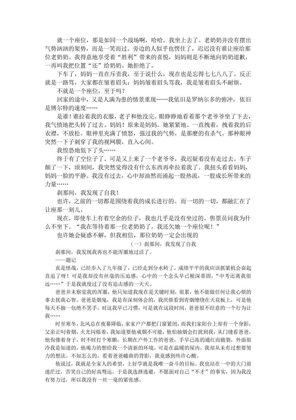 刹那间我发现了自我范文_第2页