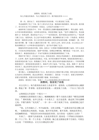 刹那间我发现了自我范文