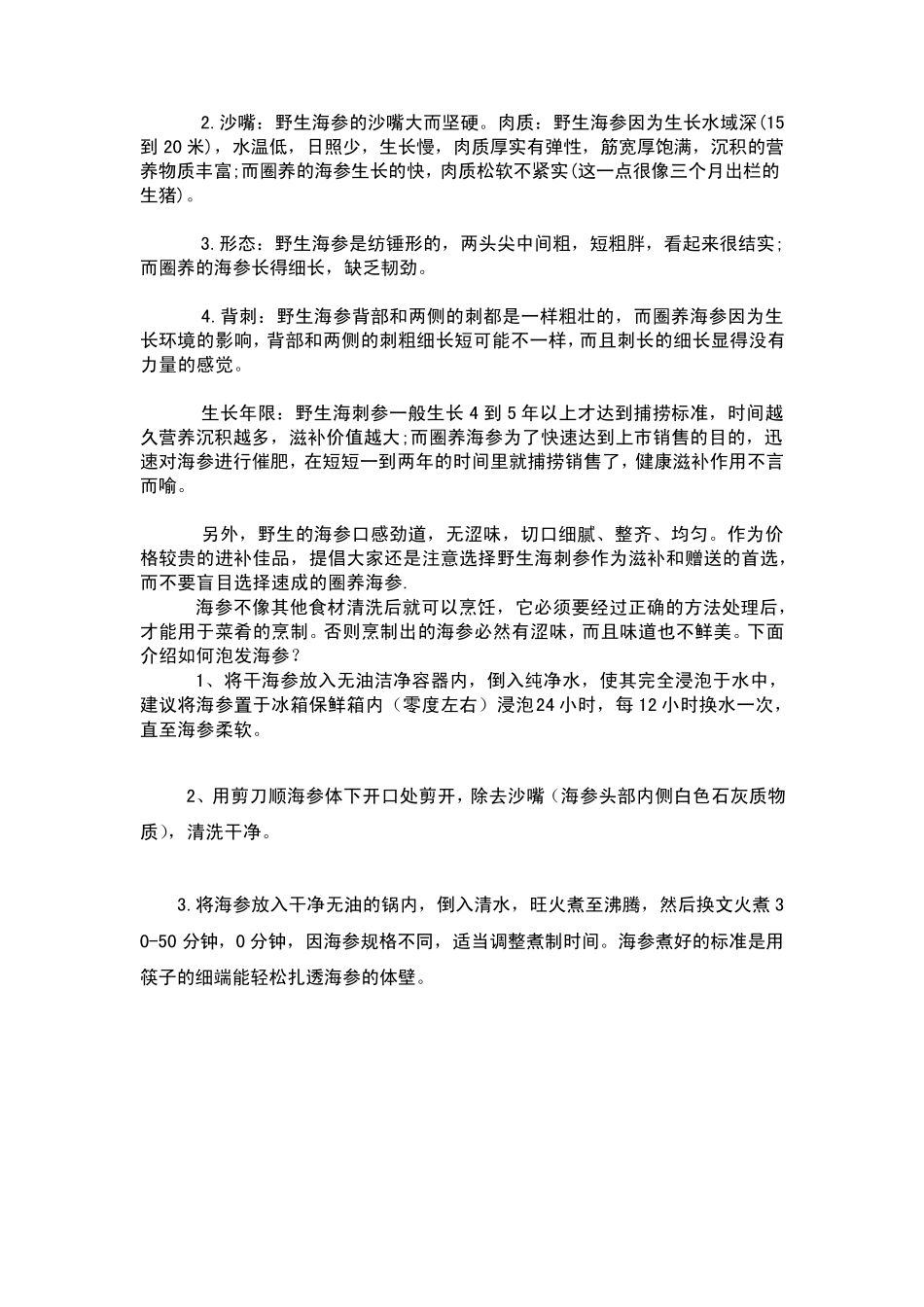 刺参和辽参的区别_第2页