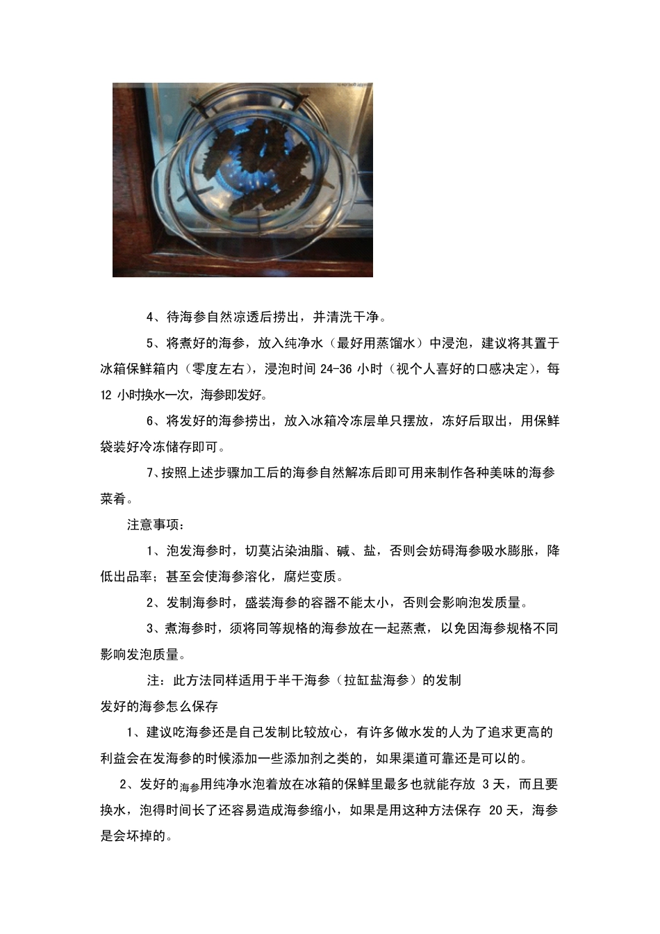 刺参和辽参的区别_第3页