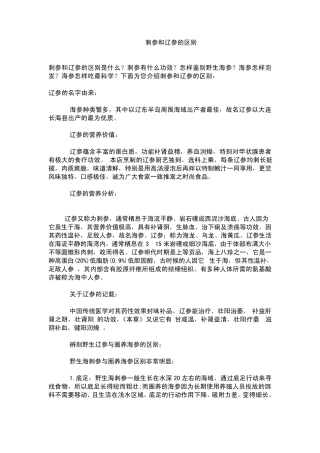 刺参和辽参的区别