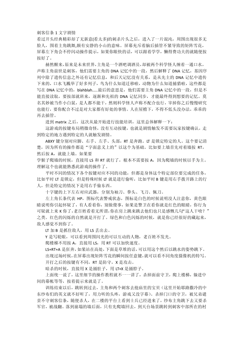 刺客信条1文字剧情_第1页