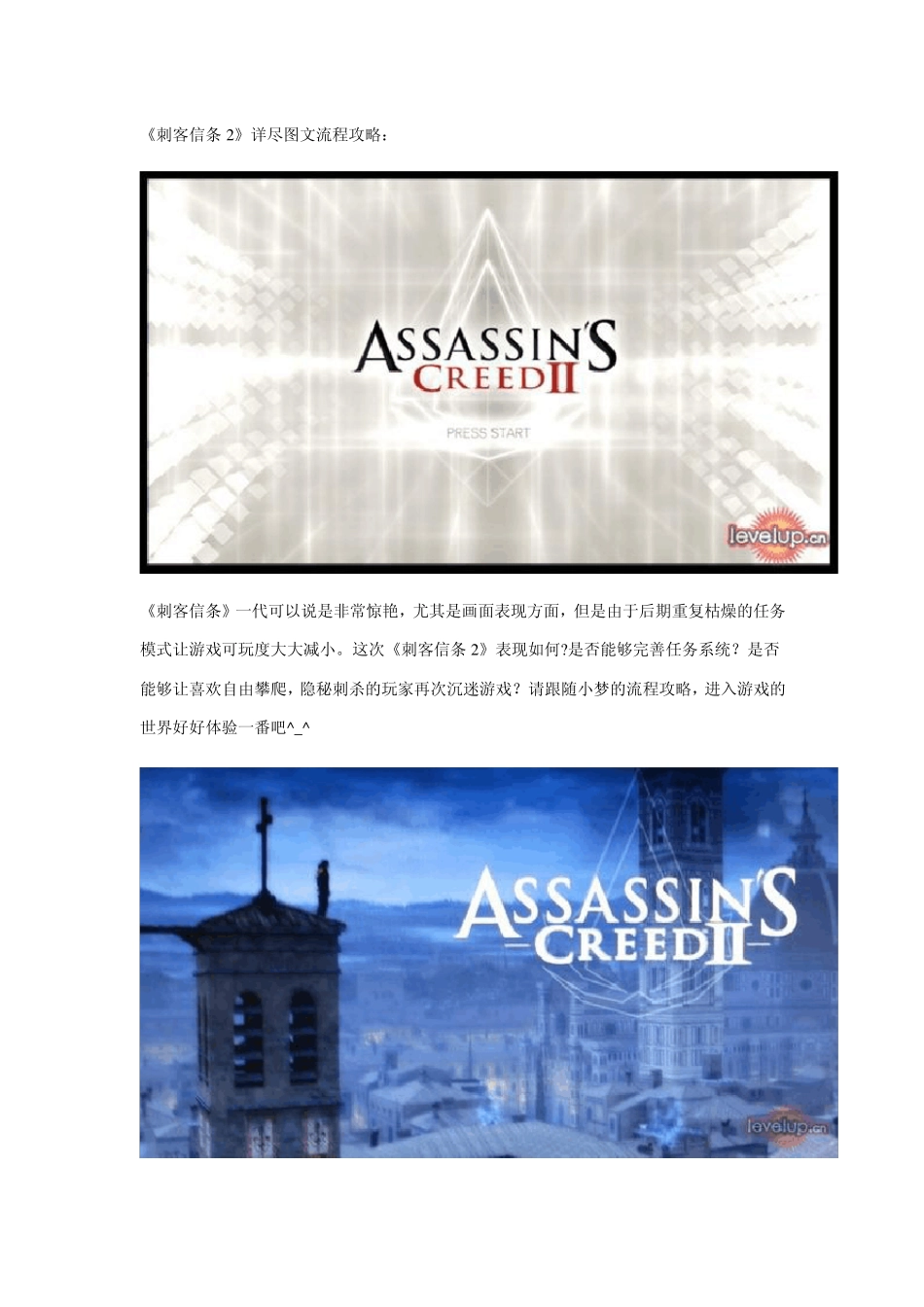 刺客信条2图文攻略_第1页
