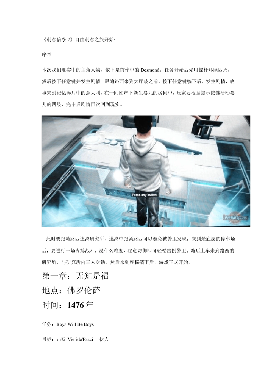 刺客信条2图文攻略_第2页