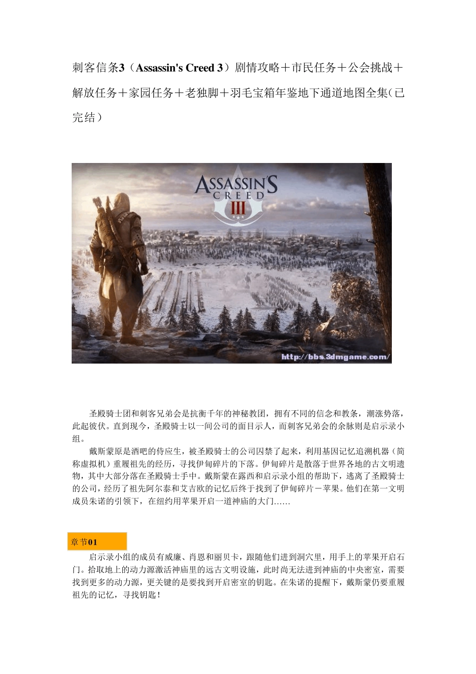 刺客信条3100%全攻略By枫红一刀流pdf版_第1页