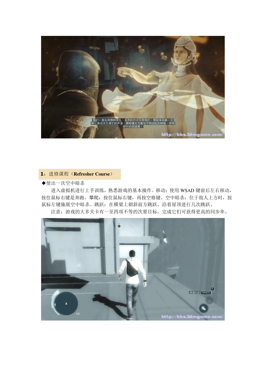 刺客信条3100%全攻略By枫红一刀流pdf版_第2页