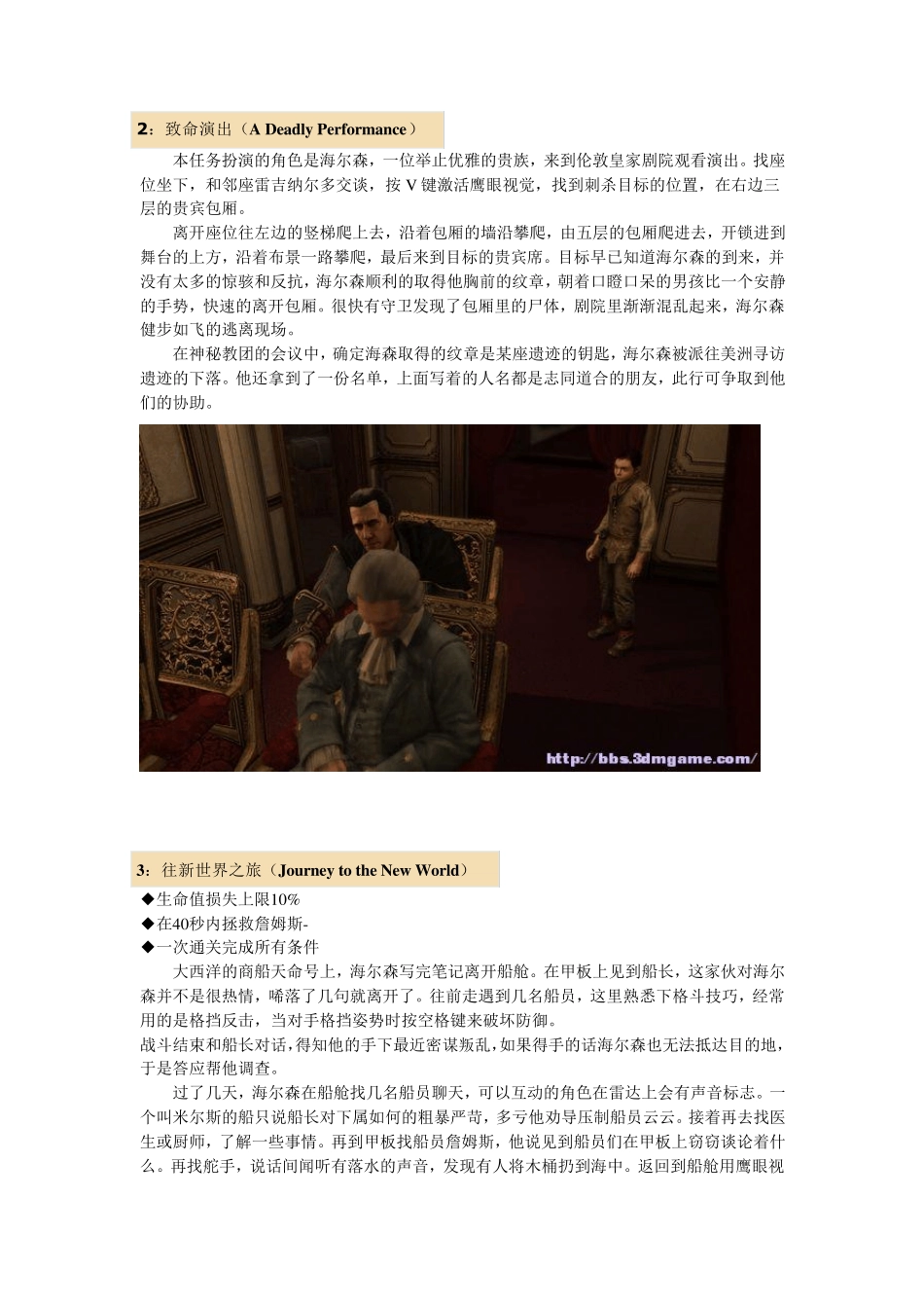 刺客信条3100%全攻略By枫红一刀流pdf版_第3页
