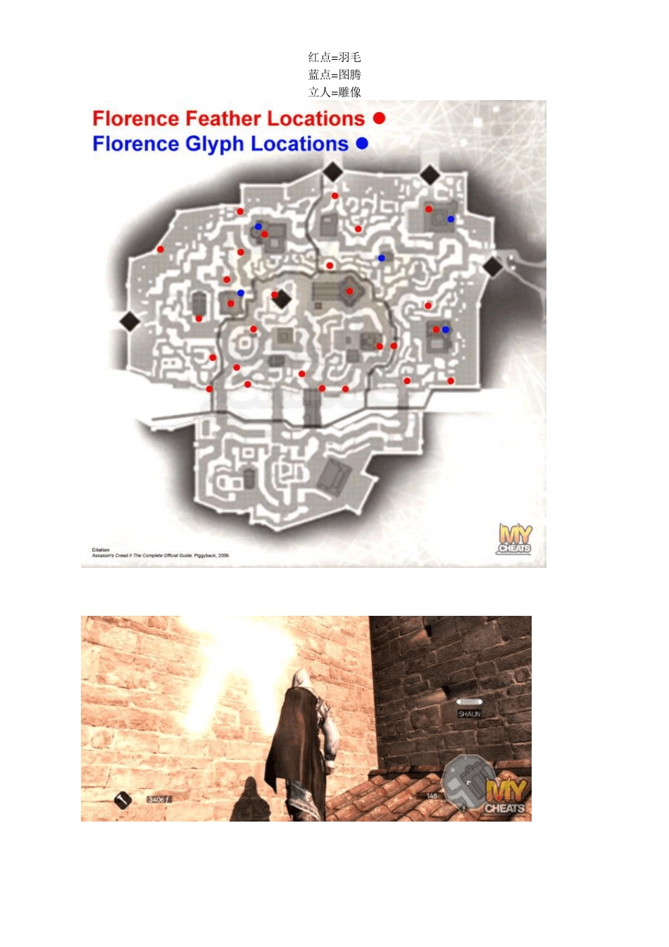 刺客信条2_羽毛_宝箱_图腾_搜集_收集_地点_超全_第1页