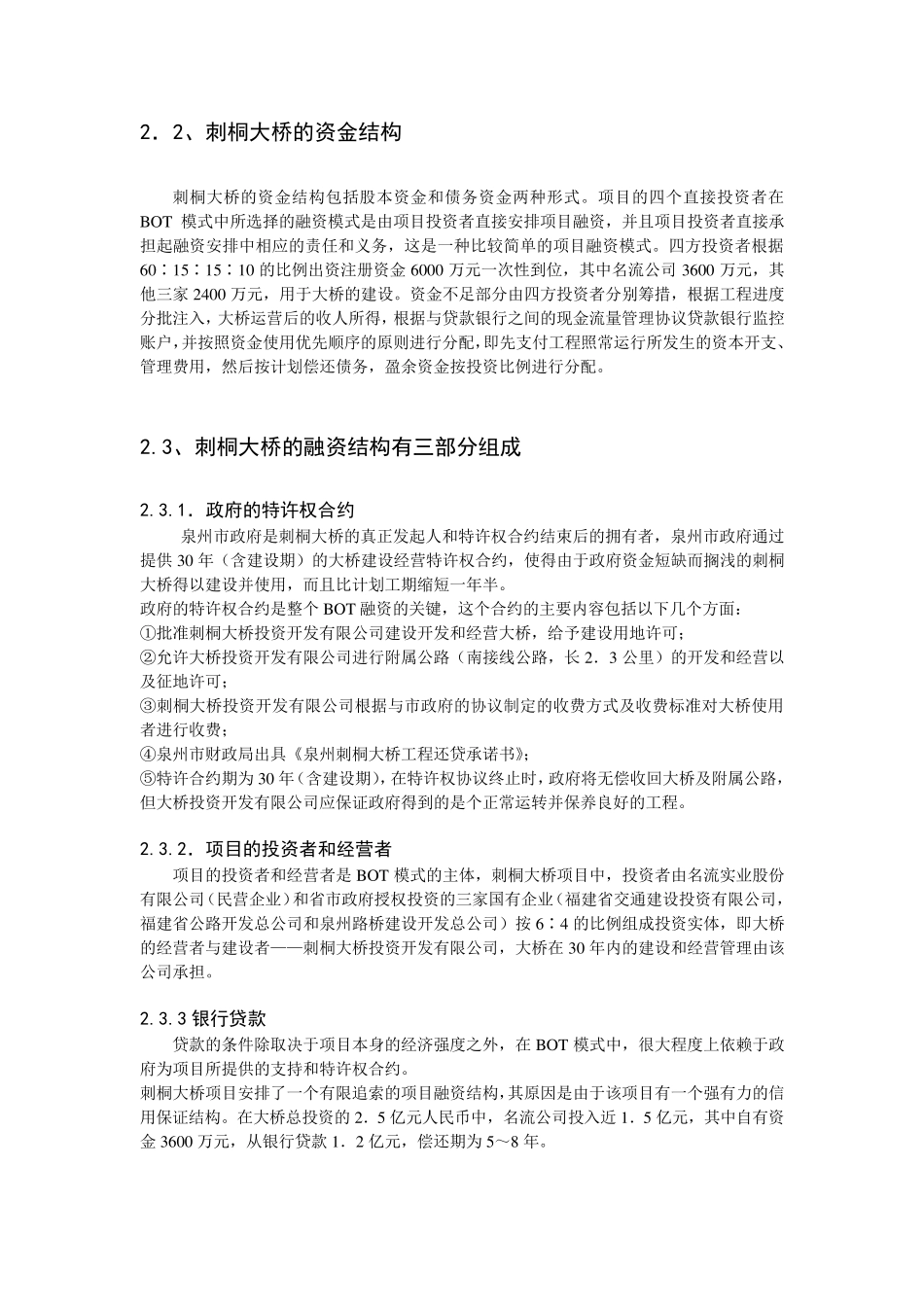 刺桐大桥项目融资_第3页