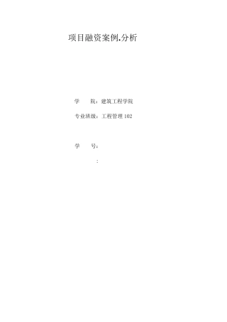 刺桐大桥项目融资